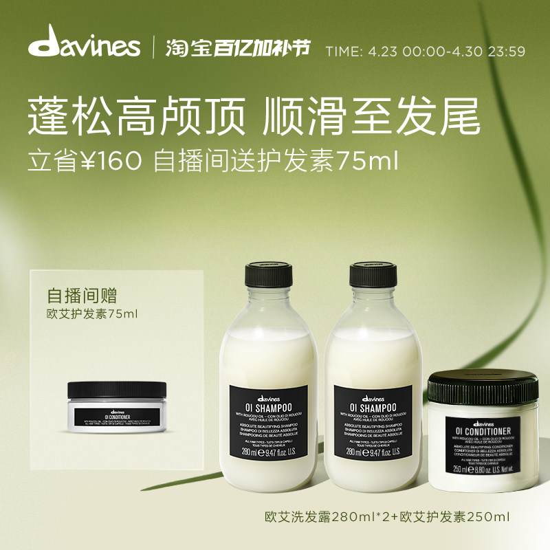 Davines大卫尼斯欧艾洗发水护发素套组控油蓬松顺滑高颅顶