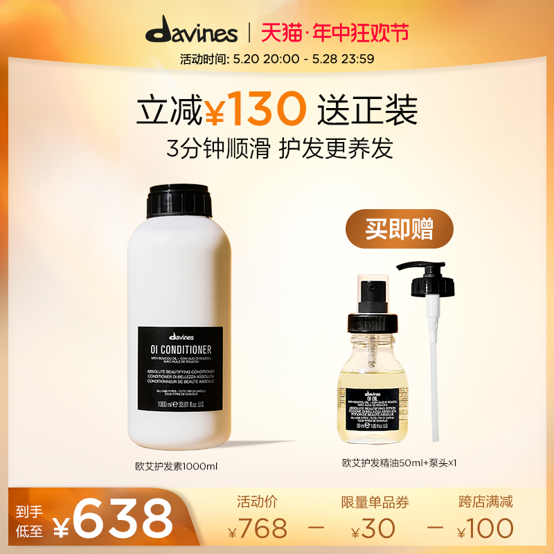 Davines大卫尼斯欧艾护发素1000ml柔顺改善毛躁强韧秀发