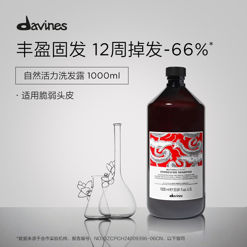 Davines大卫尼斯自然活力洗发水1000ml咖啡因稳固发根强韧防断发