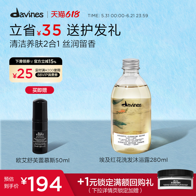Davines/大卫尼斯埃及红花洗发沐浴露280ml清洁养肤留香0硅油
