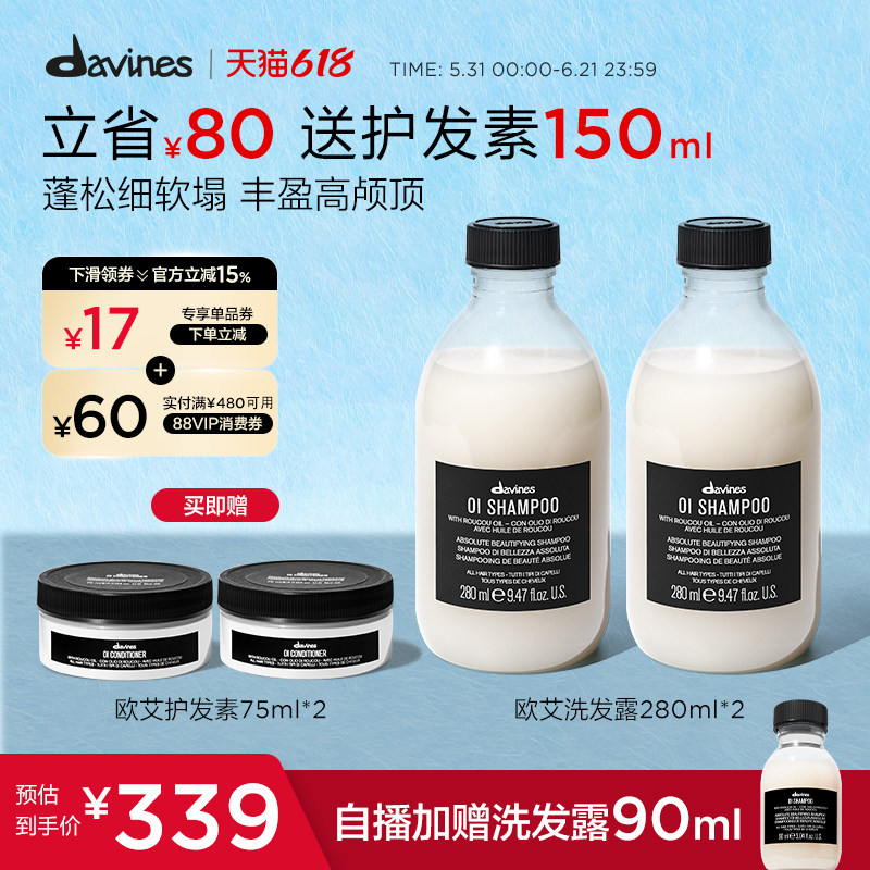 Davines大卫尼斯欧艾洗发水280ml*2清洁发丝丰盈蓬松高颅顶