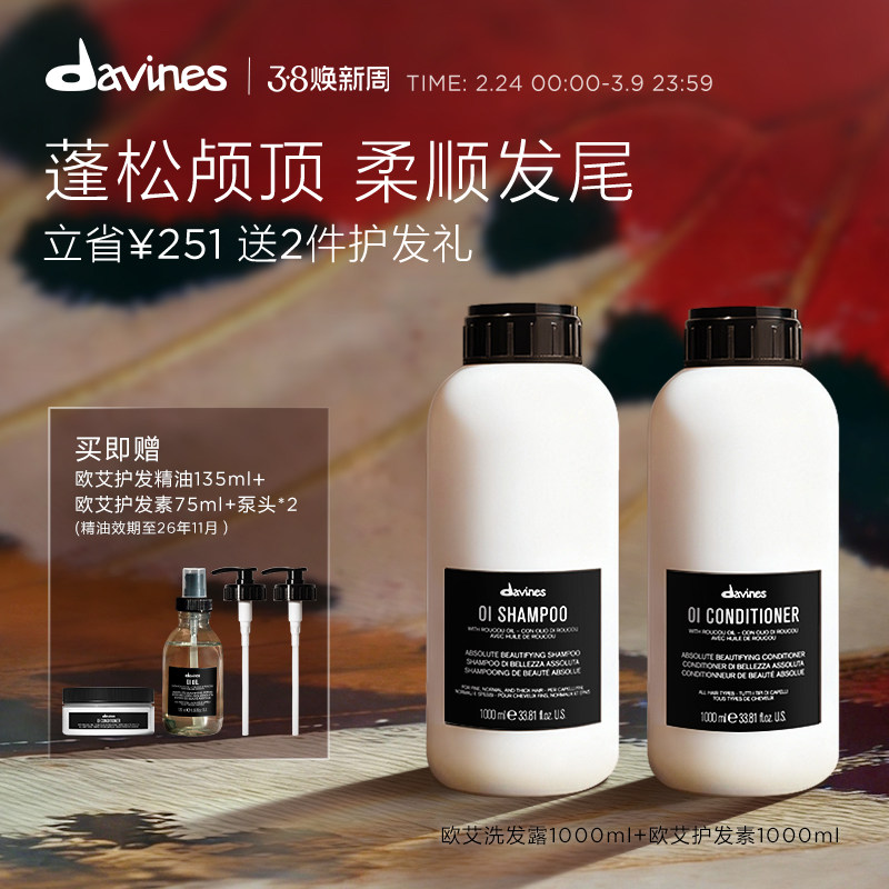 Davines大卫尼斯欧艾洗发水护发素组合1000ml*2清洁蓬松发丝