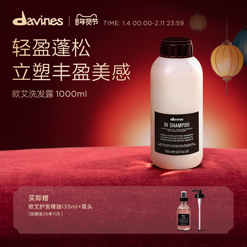 Davines大卫尼斯欧艾洗发水1L丰盈蓬松细软塌高颅顶