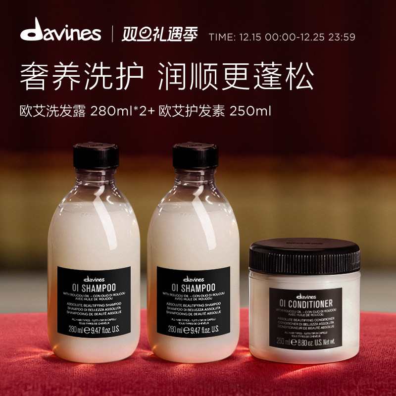 Davines大卫尼斯欧艾洗发水护发素套组控油蓬松顺滑