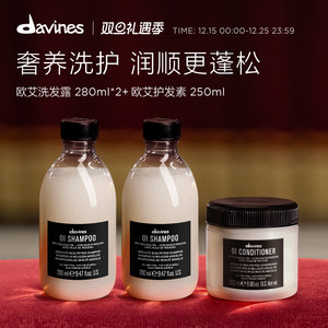 Davines大卫尼斯欧艾洗发水护发素套组控油蓬松顺滑