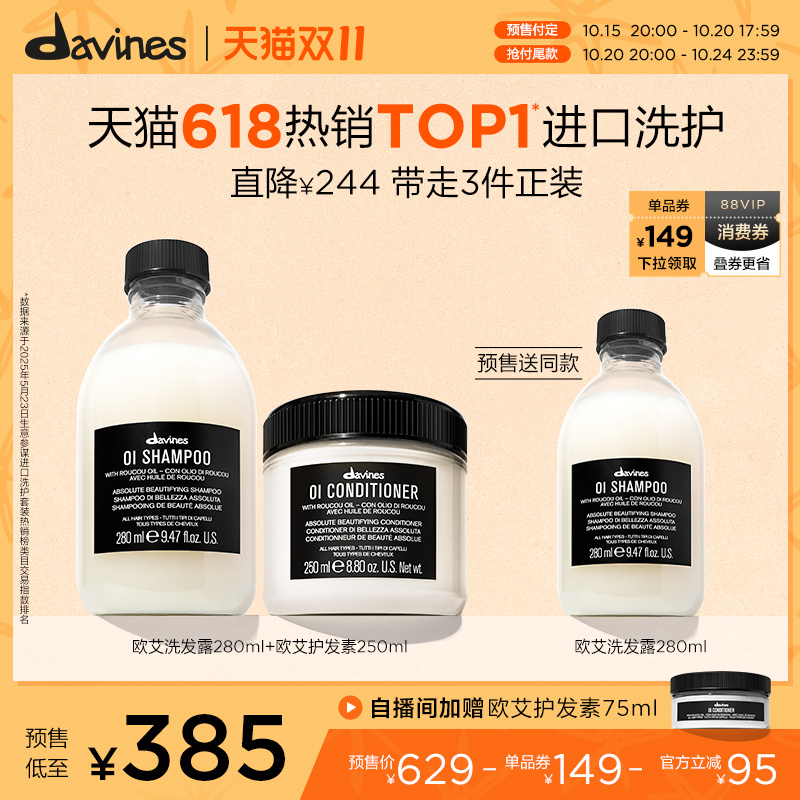 【加入购物车】Davines大卫尼斯欧艾洗发水护发素套组控油蓬松