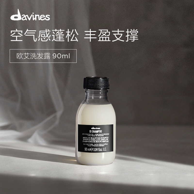 davines大卫尼斯欧艾洗发水90ml