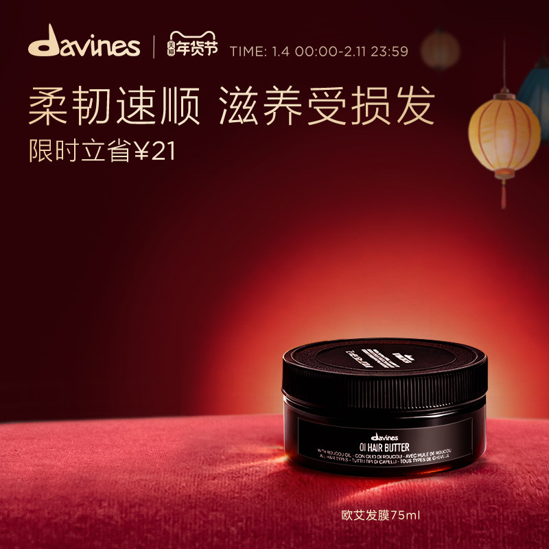 Davines大卫尼斯欧艾发膜75ml修复柔顺滋养受损发,淘宝优惠券,粉丝福利购,淘宝优惠卷