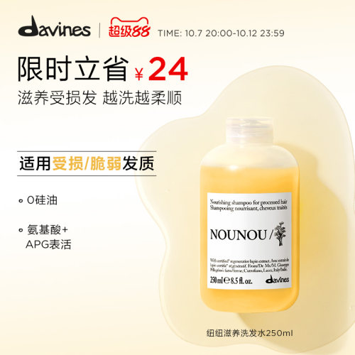 大卫尼斯地中海系列洗发水250ml