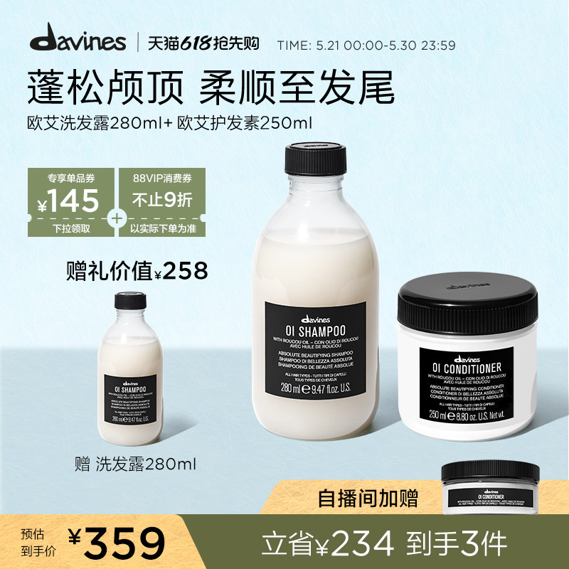 Davines大卫尼斯欧艾洗发水护发素套组控油蓬松顺滑