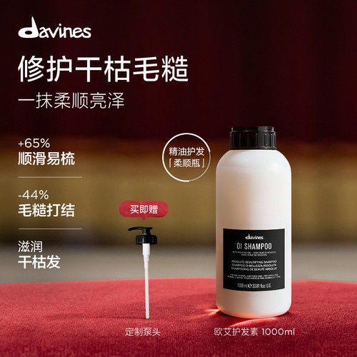 davines大卫尼斯护发素1000ml