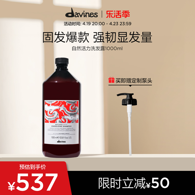 davines自然活力洗发水强韧