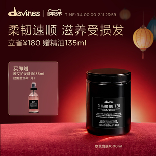 Davines大卫尼斯欧艾发膜1000ml高奢滋养受损发质持久留香