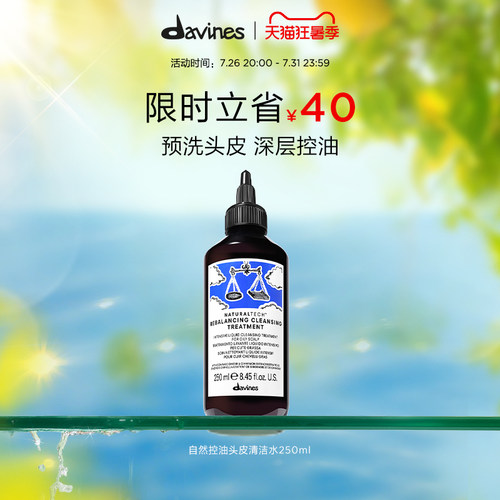 davines/大卫尼斯你清洁头皮预洗