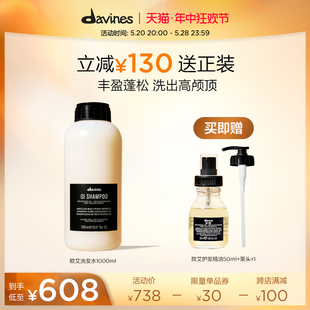 Davines大卫尼斯欧艾洗发水1L丰盈蓬松木质香调 20号20点开售