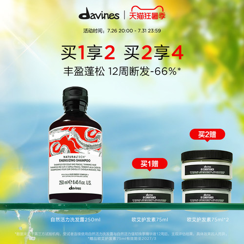 davines大卫尼斯自然科技洗发水
