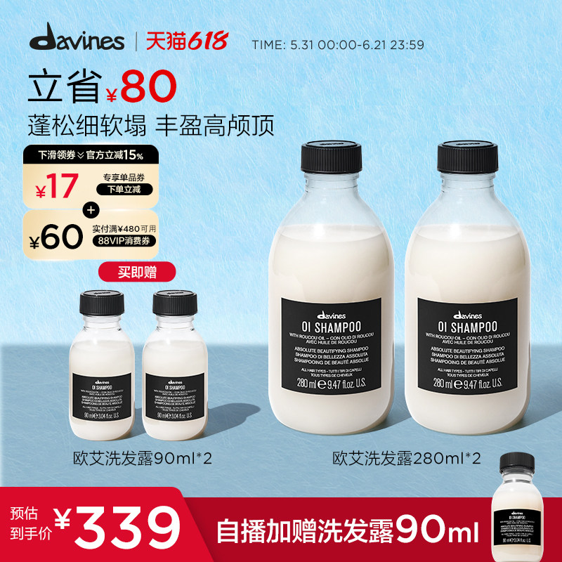 Davines大卫尼斯欧艾洗发水280ml*2清洁发丝丰盈蓬松高颅顶