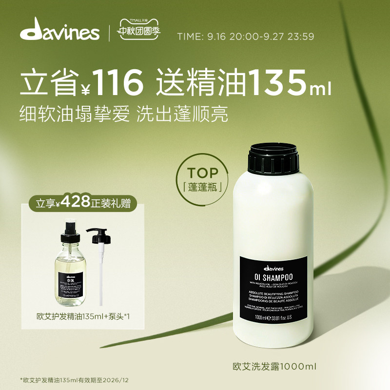 大卫尼斯欧艾洗发水davines