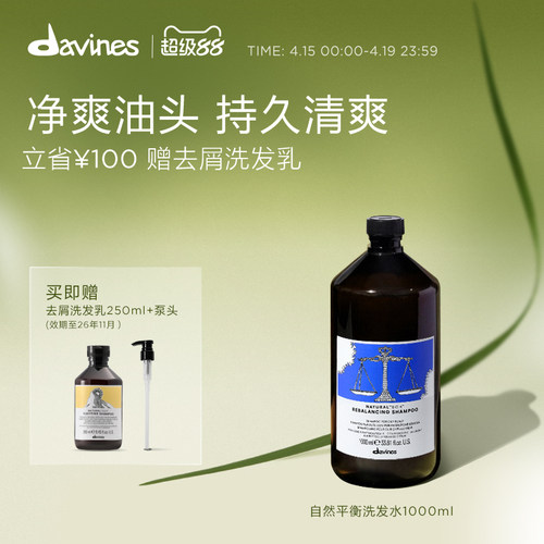 Davines大卫尼斯自然修护洗发水