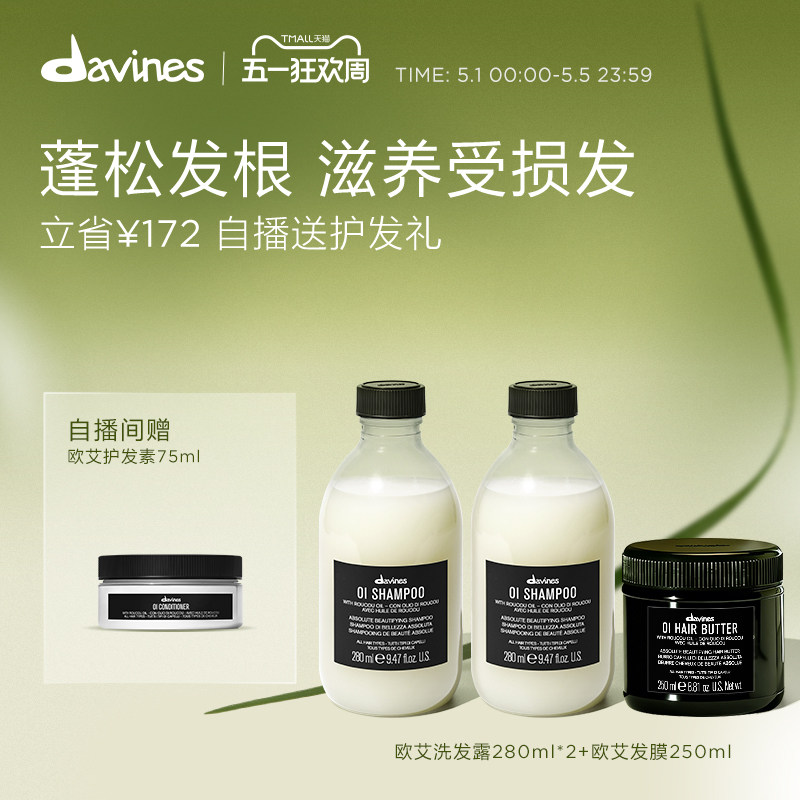davines大卫尼斯欧艾洗发水发膜套组蓬顺洗护 强韧滋养受损