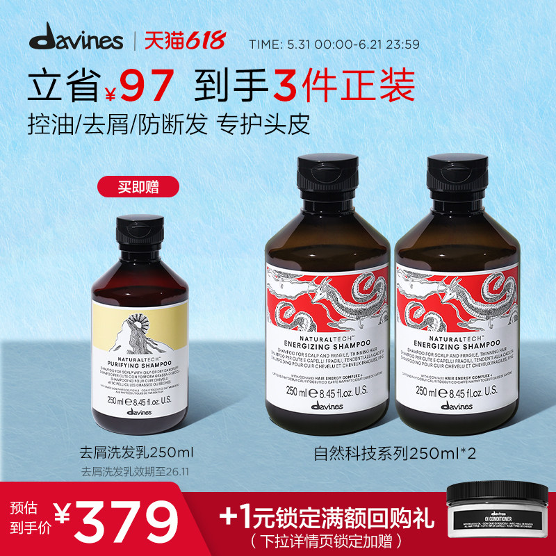 davines大卫尼斯自然科技系列洗发水250ml*2丰盈固发多种发质临期