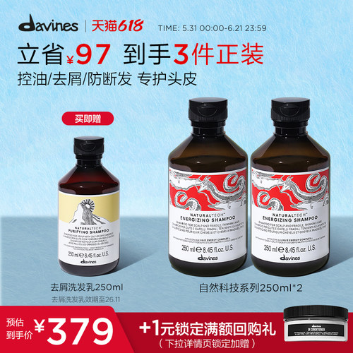 davines大卫尼斯自然科技系列洗发水250ml*2丰盈固发多种发质临期