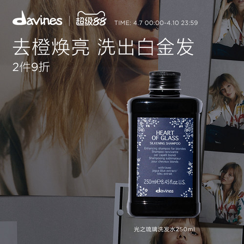 davines/大卫尼斯温和焕亮发色