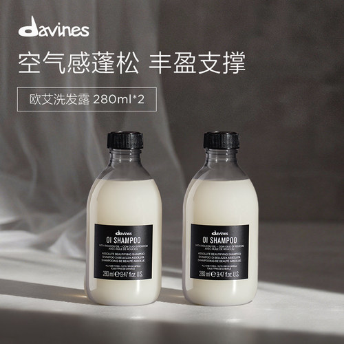 【自播间专属】davines大卫尼斯欧艾洗发水 280ml*2