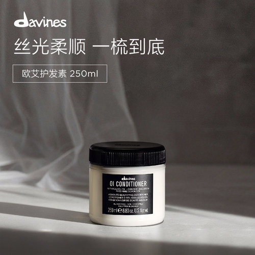 Davines护发素欧艾全效高级滋养