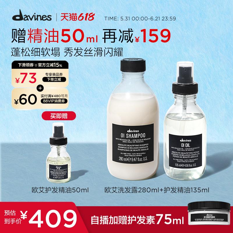 Davines大卫尼斯欧艾洗发水护发精华油套组蓬松柔亮效期至26.11