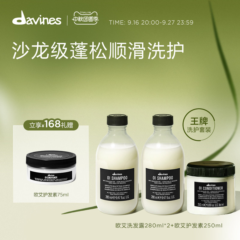 Davines大卫尼斯欧艾洗发水护发素套组控油蓬松顺滑高颅顶柔顺