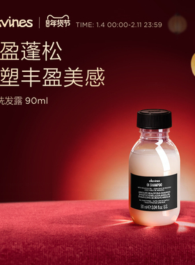 Davines大卫尼斯OI欧艾洗发水90ml丰盈蓬松全能奢养木质香便携装