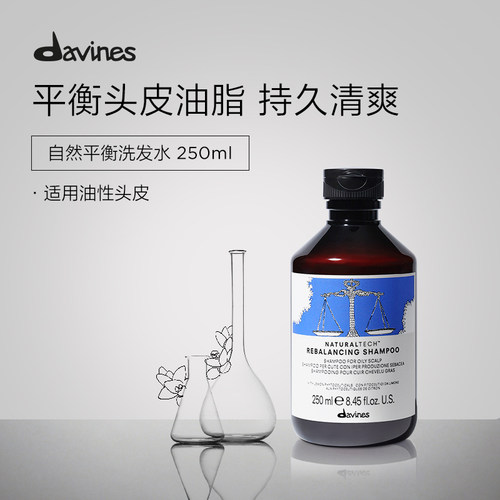 davines自然洗发水油性发质