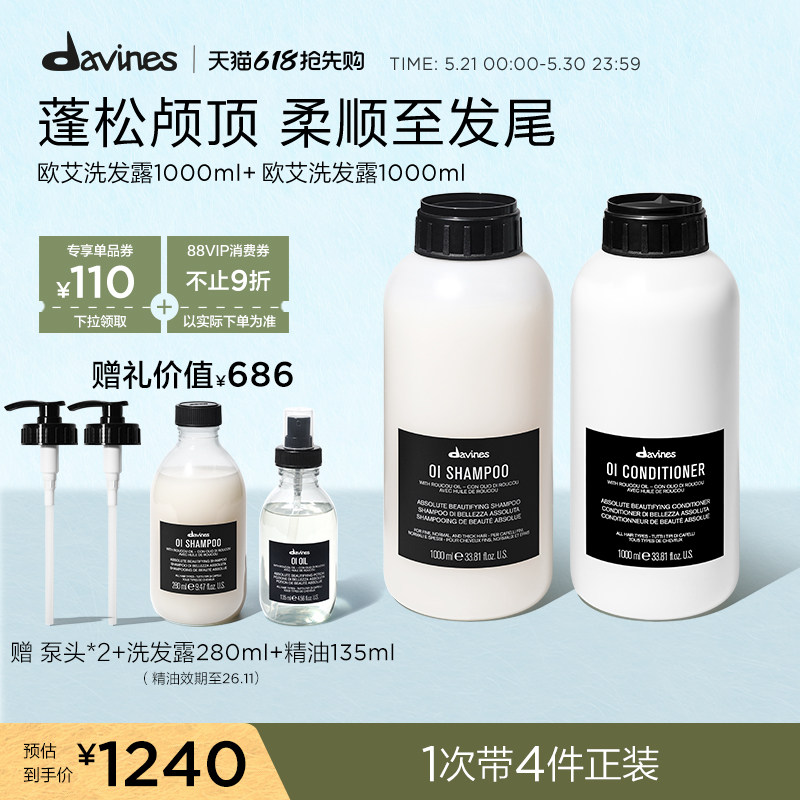Davines大卫尼斯欧艾洗发水护发素组合1000ml*2清洁蓬松发丝