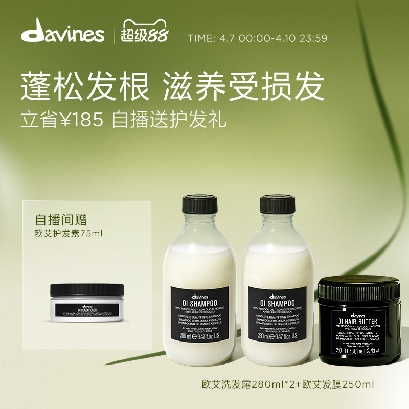 davines大卫尼斯欧艾洗发水发膜套组蓬顺洗护 强韧滋养受损
