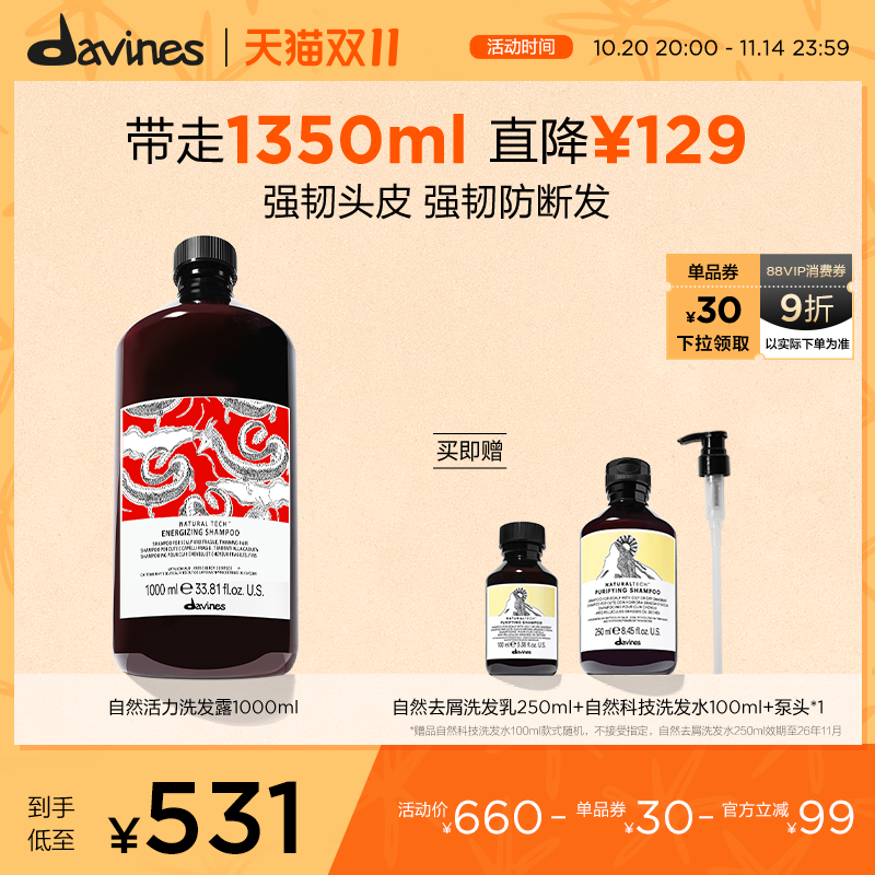 davines自然活力洗发水强韧
