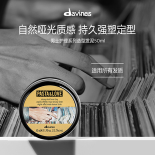 发泥50ml效期至26年10月 Davines大卫尼斯男士 自播间专属