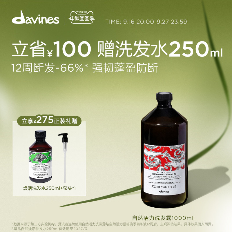 davines自然活力洗发水强韧