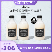 【所有女生直播间】Davines大卫尼斯欧艾洗发水280ml*2