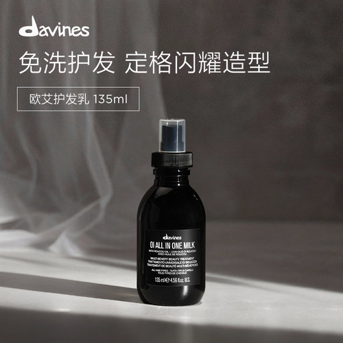 davines135ml滋养免洗护发乳液