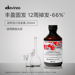 davines大卫尼斯自然洗发水250ml止痒清爽临期 自播间专属链接