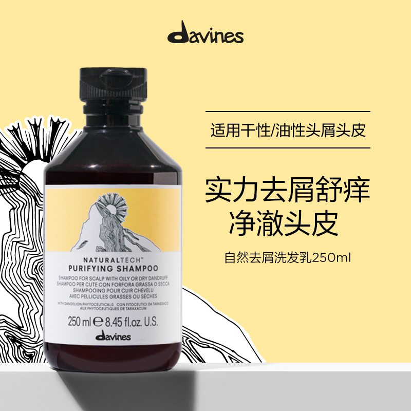 Davines大卫尼斯自然去屑洗发水250ML止痒调理头皮清爽无硅油 美发护发/假发 洗发水 原图主图