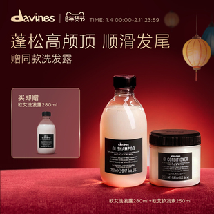 Davines大卫尼斯欧艾洗发水护发素套组控油蓬松顺滑