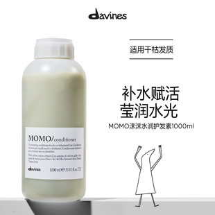 效期至26.4 Davines大卫尼斯沫沫水润护发素1L保湿 自播间专属