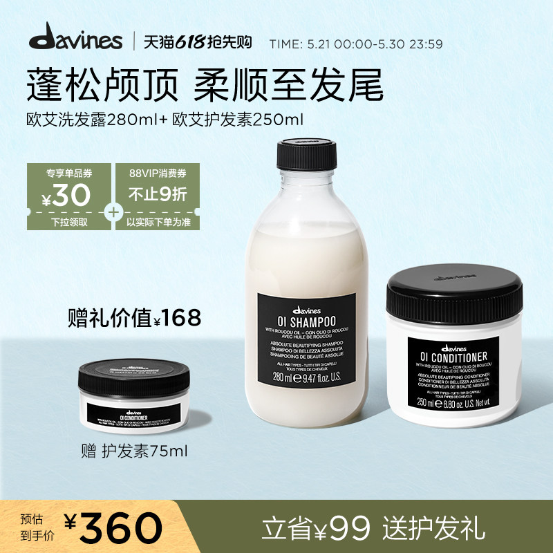 Davines大卫尼斯欧艾洗护套组控油蓬松洗发水280ml护发素250ml