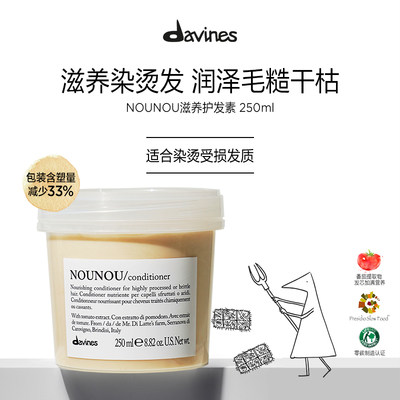 Davines大卫尼斯修复滋养护发素