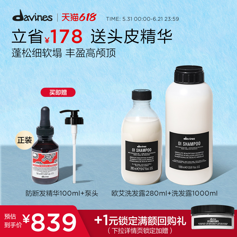 Davines大卫尼斯欧艾洗发水1000ml+280ml蓬松发根丰盈