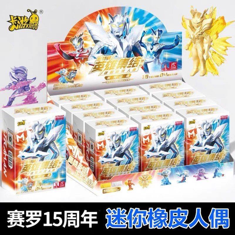 卡游奥特曼迷你橡皮人偶荣光征途赛罗奥特曼15周年纪念版盲盒正版