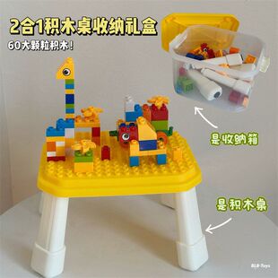 儿童积木桌收纳二合一大颗粒兼容乐高宝宝多功能早教拼装礼盒玩具
