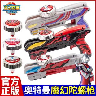 灵动奥特曼魔幻陀螺枪迪迦贝利亚捷德儿童男孩互动战斗陀螺玩具